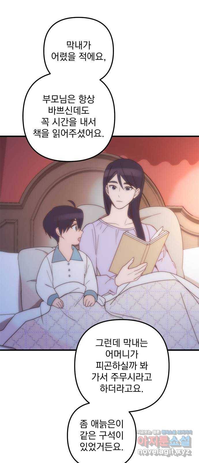 독신마법사 기숙아파트 42화 35