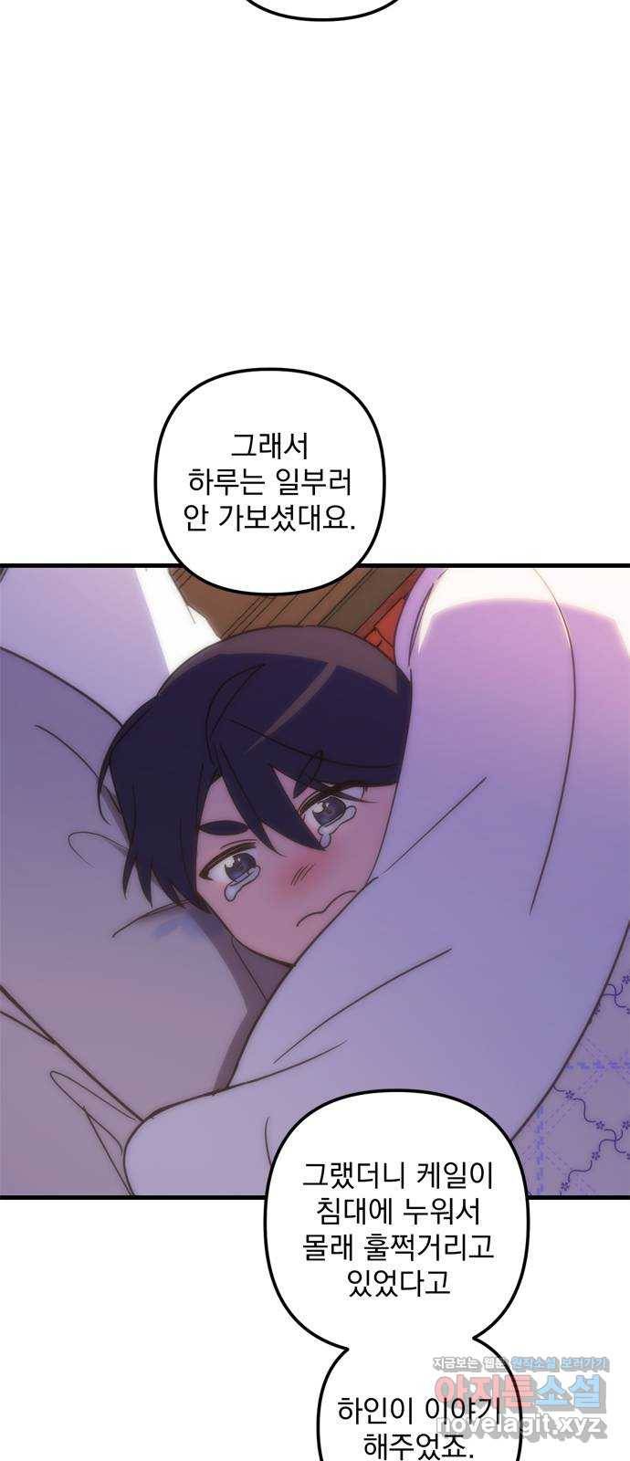독신마법사 기숙아파트 42화 36