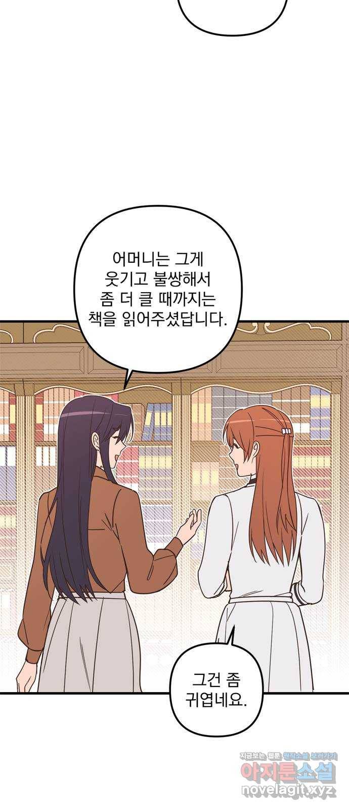 독신마법사 기숙아파트 42화 37