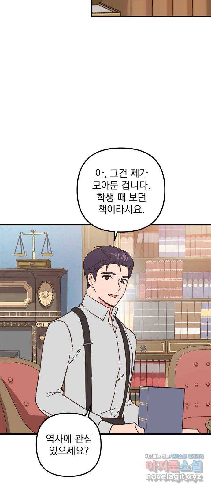 독신마법사 기숙아파트 42화 39