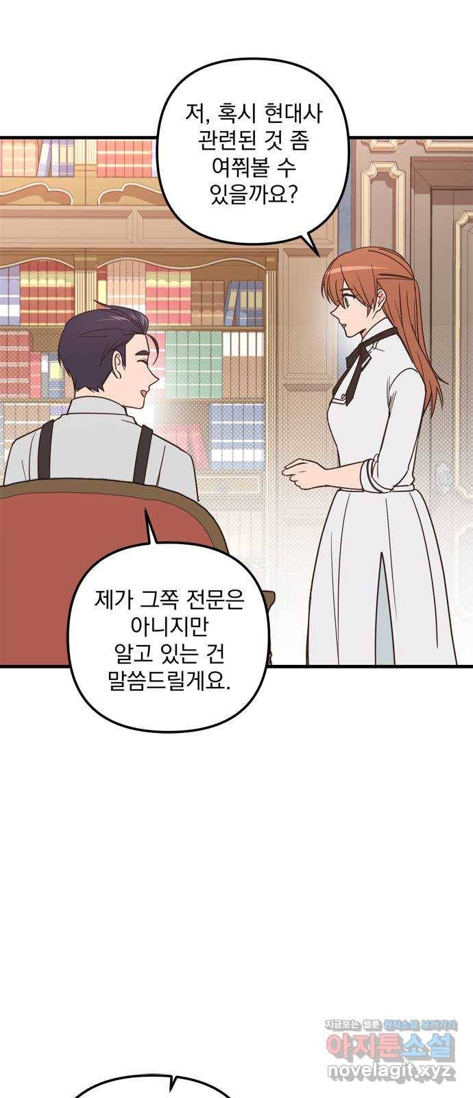 독신마법사 기숙아파트 42화 41