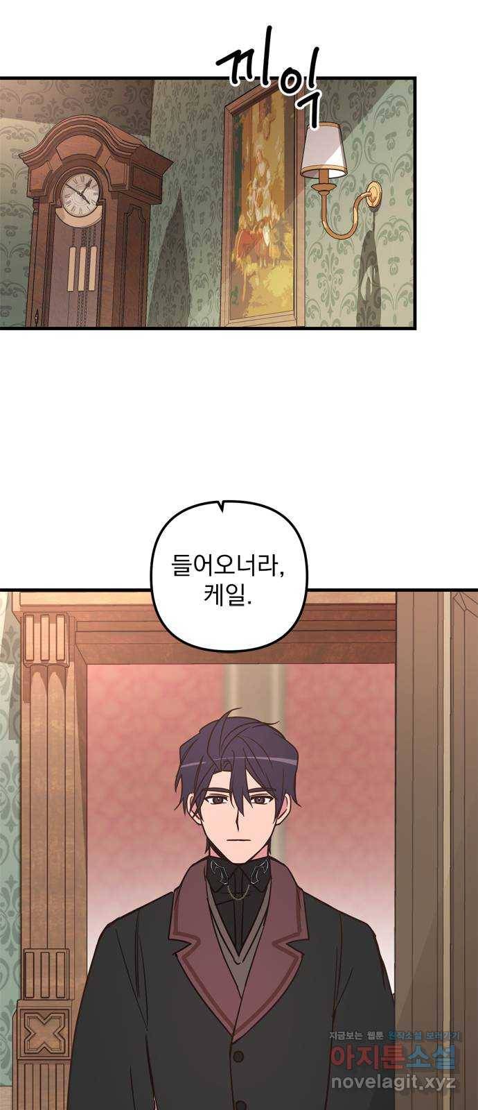 독신마법사 기숙아파트 42화 44