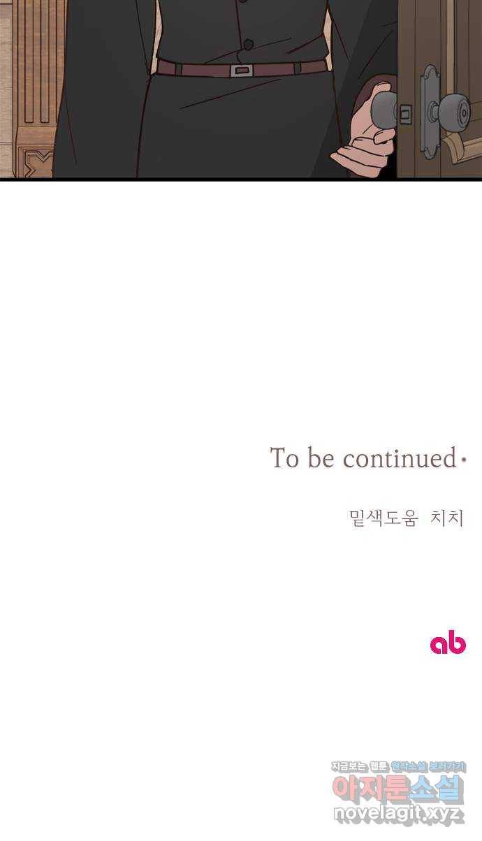 독신마법사 기숙아파트 42화 45