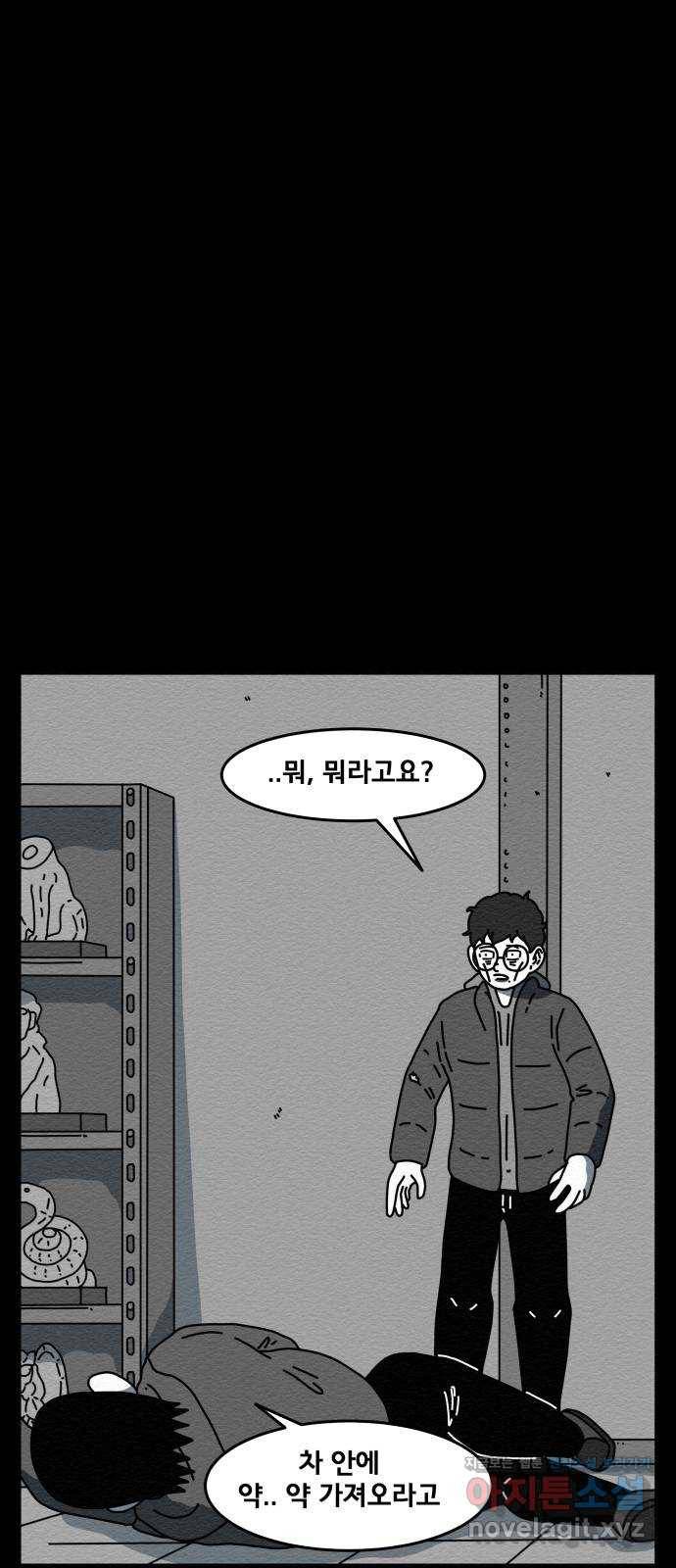 불순물 42화 1
