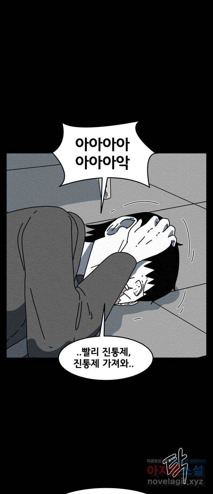 불순물 42화 2