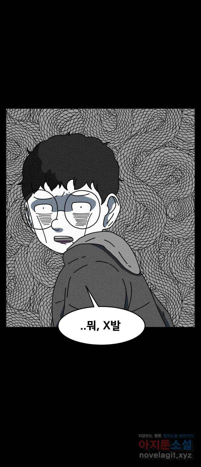 불순물 42화 5