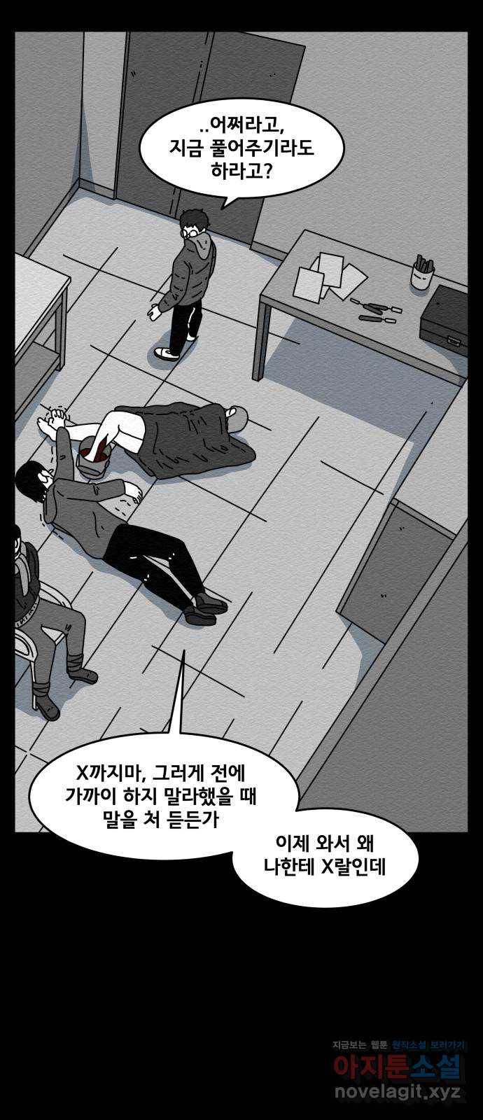 불순물 42화 6