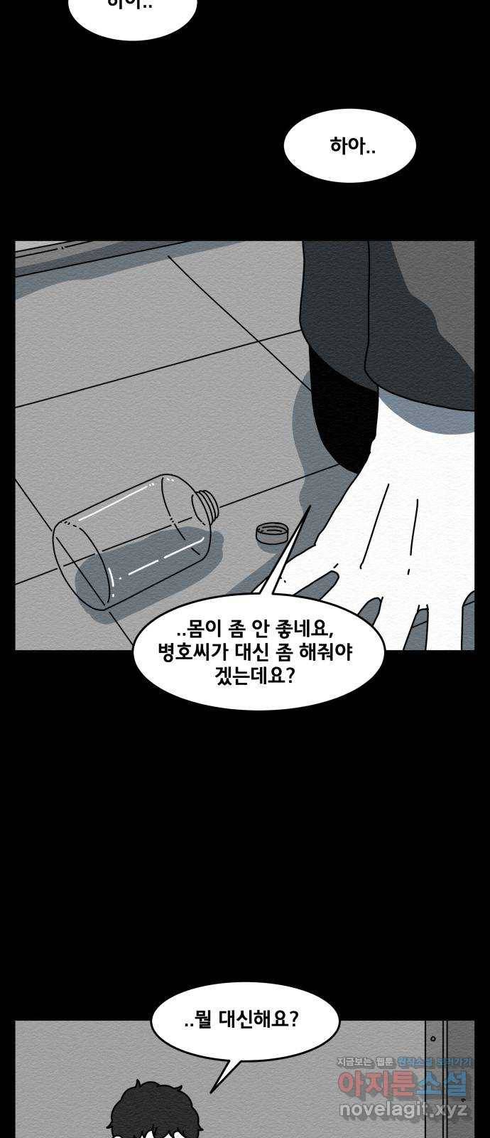 불순물 42화 8