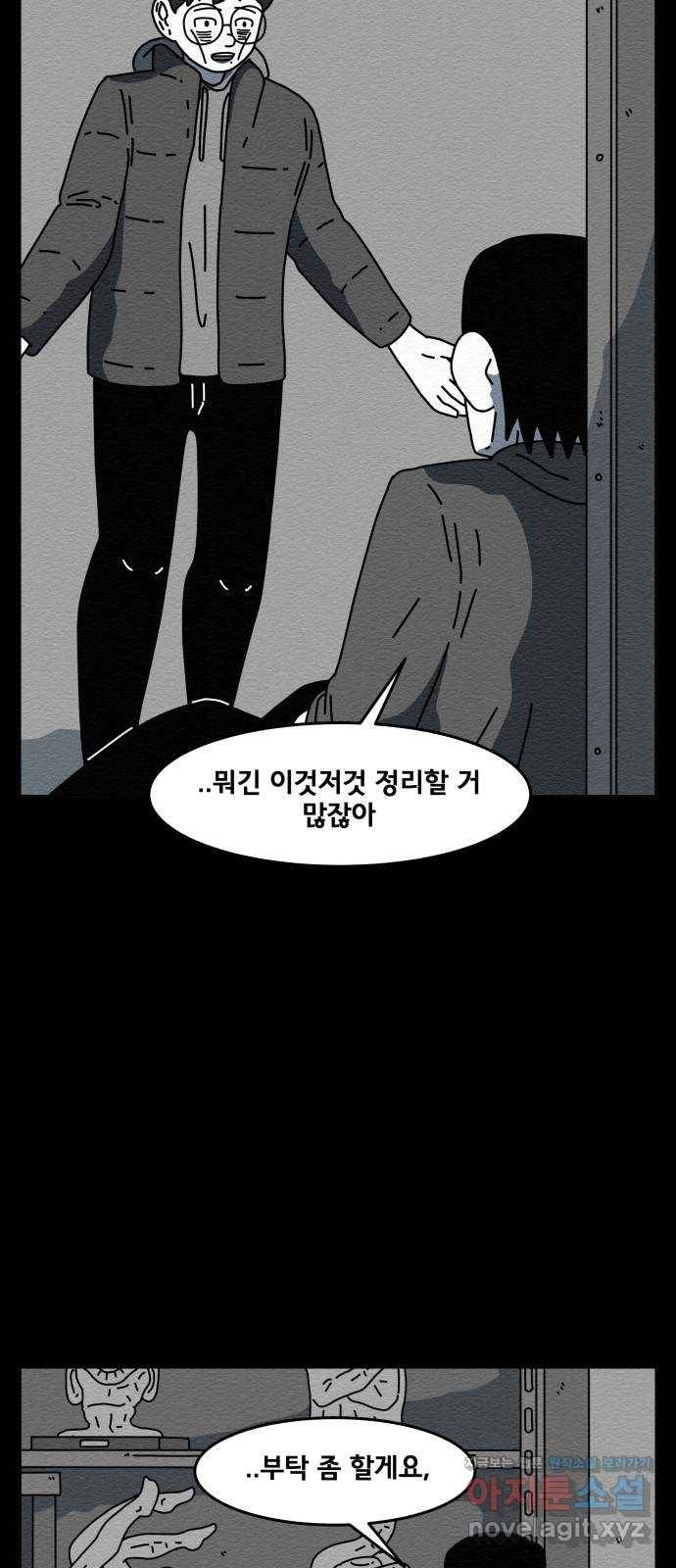 불순물 42화 9