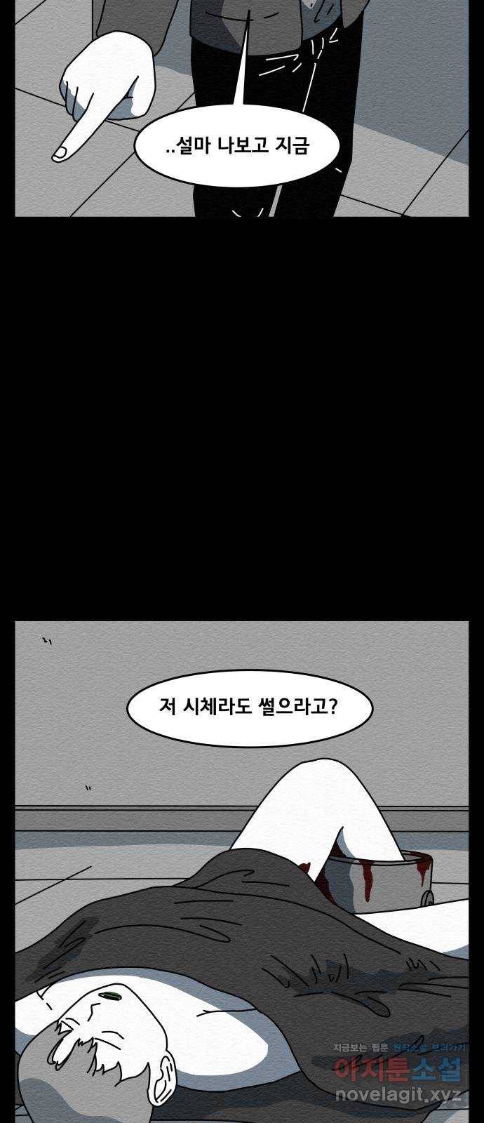 불순물 42화 11
