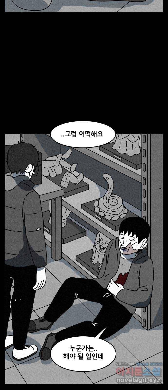 불순물 42화 12