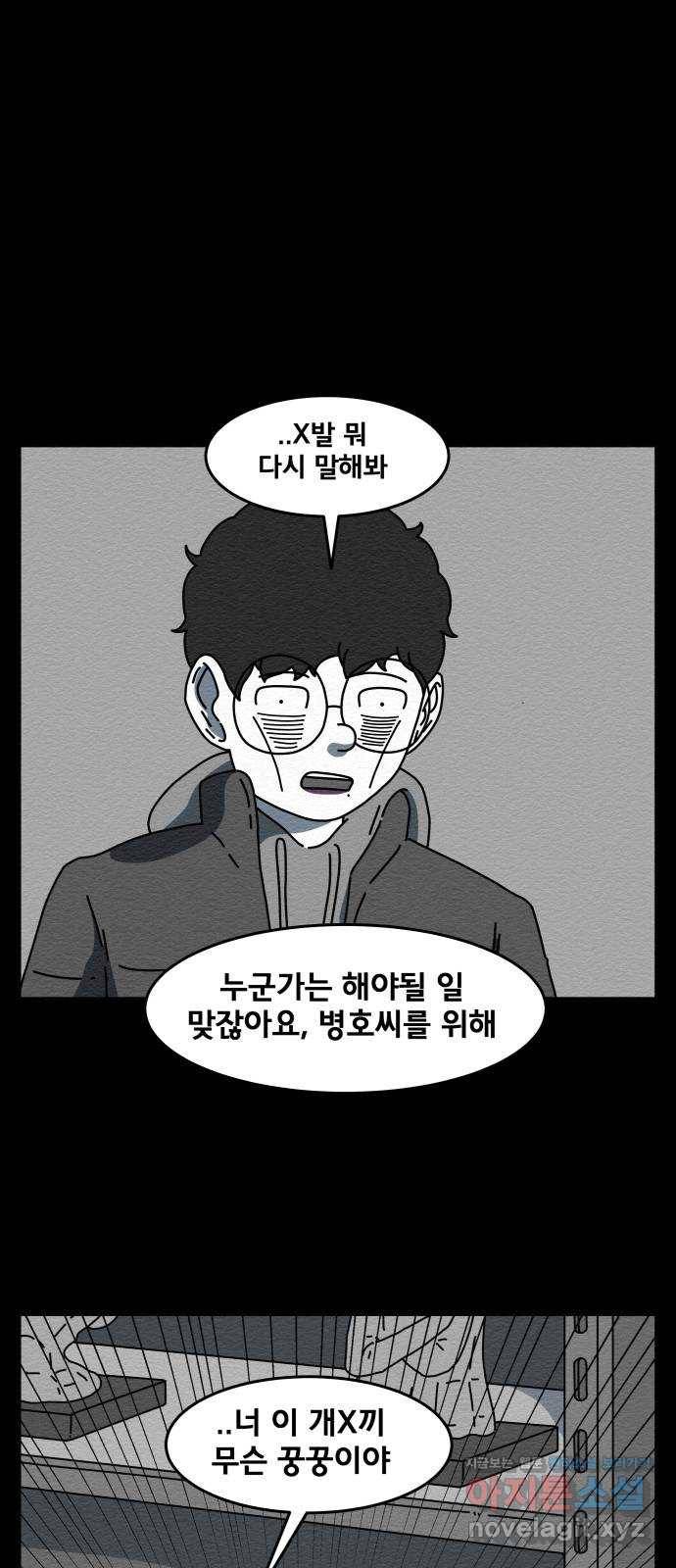 불순물 42화 13