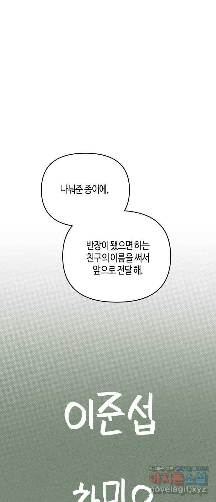 소사이코티 9화. 6반의 반장 1