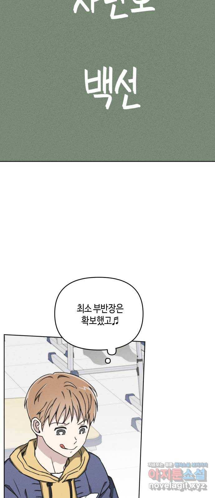 소사이코티 9화. 6반의 반장 2
