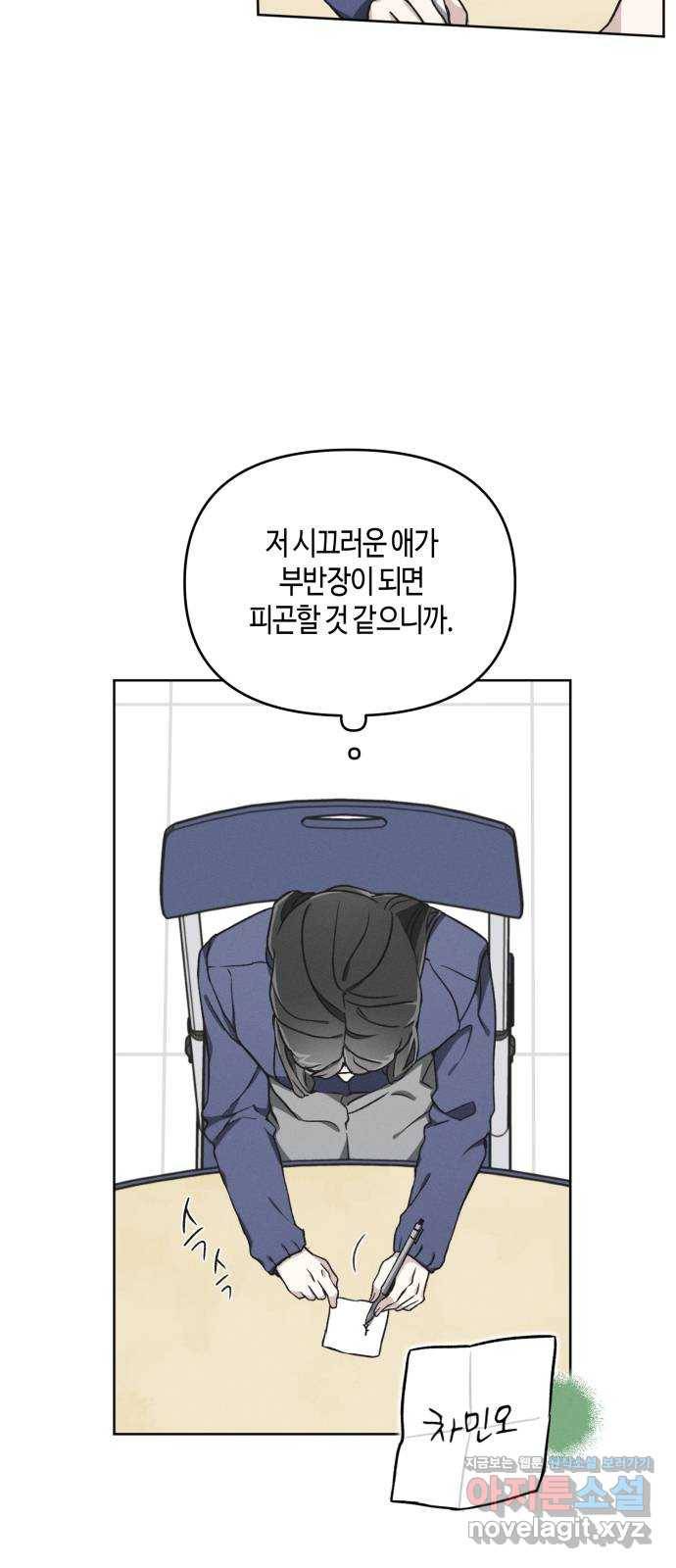 소사이코티 9화. 6반의 반장 4