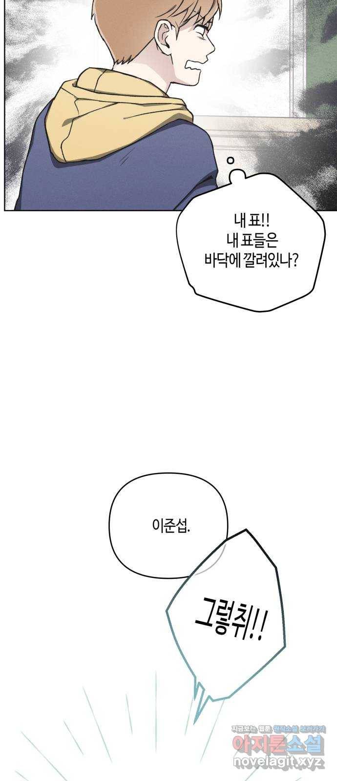 소사이코티 9화. 6반의 반장 9