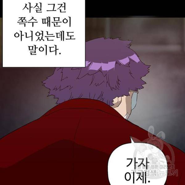 약한영웅 189화 45