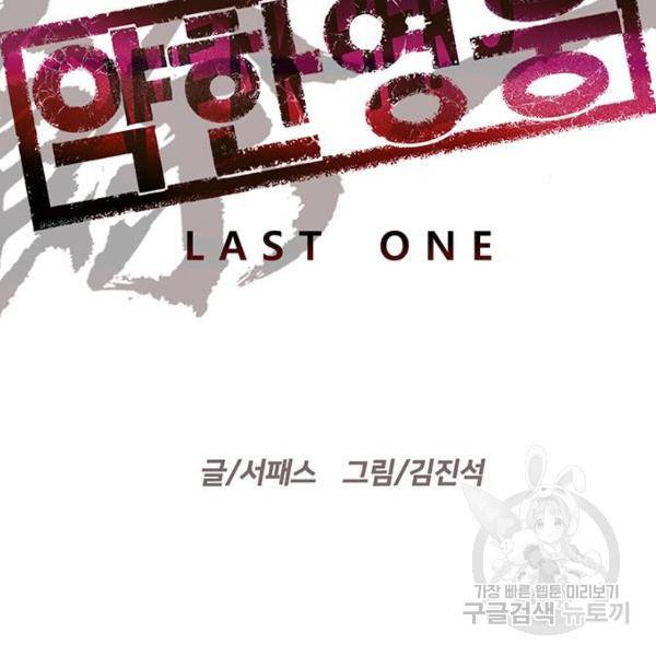 약한영웅 189화 52