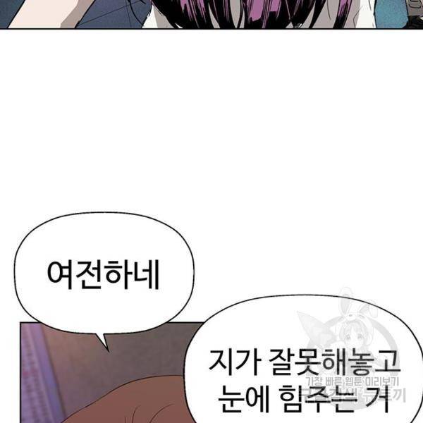 약한영웅 189화 65
