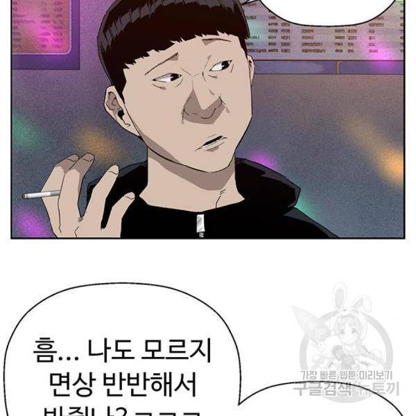 약한영웅 189화 81