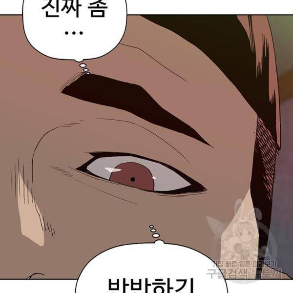 약한영웅 189화 90