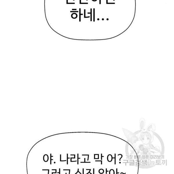 약한영웅 189화 91