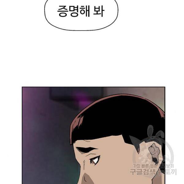 약한영웅 189화 110