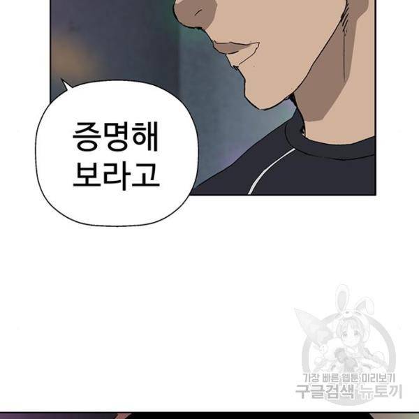 약한영웅 189화 111