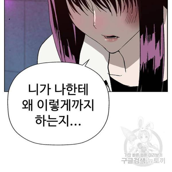 약한영웅 189화 144