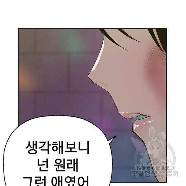 약한영웅 189화 145