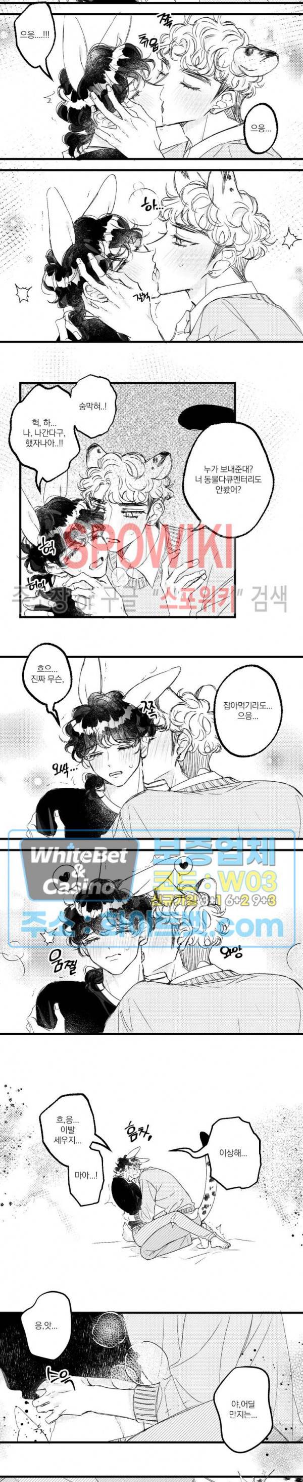 폭신말랑 러브하우스 21화 3