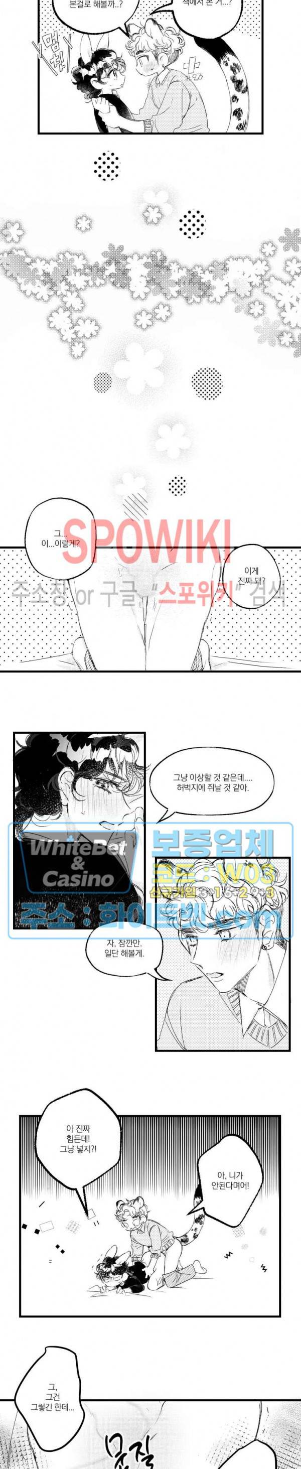 폭신말랑 러브하우스 21화 5