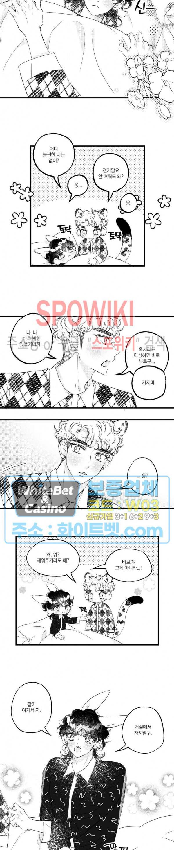 폭신말랑 러브하우스 21화 9