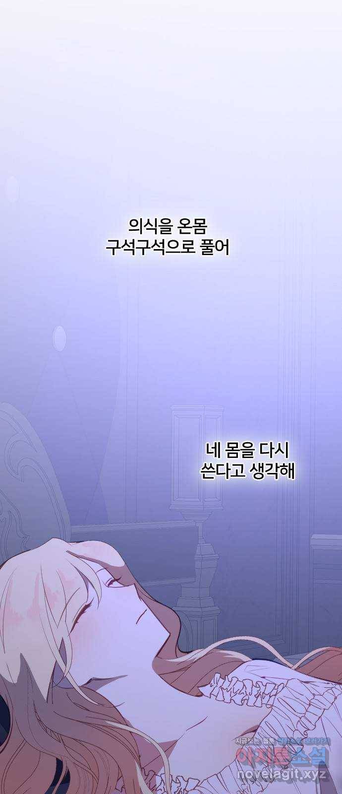 황제에게 하트를 심어주세요 47화 2