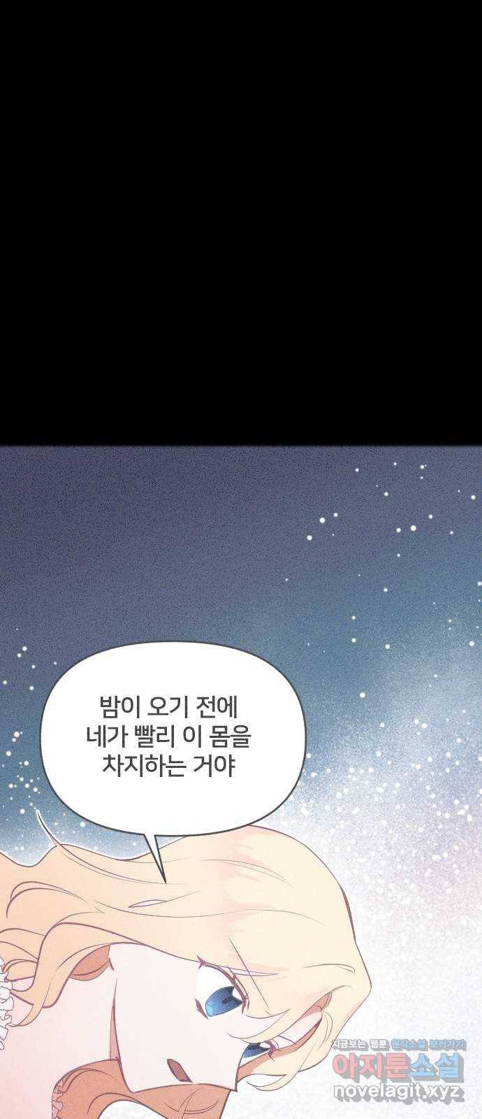 황제에게 하트를 심어주세요 47화 8
