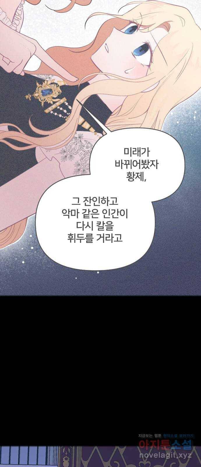 황제에게 하트를 심어주세요 47화 9