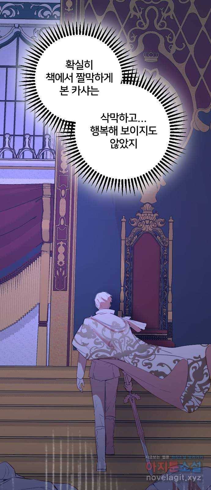 황제에게 하트를 심어주세요 47화 10