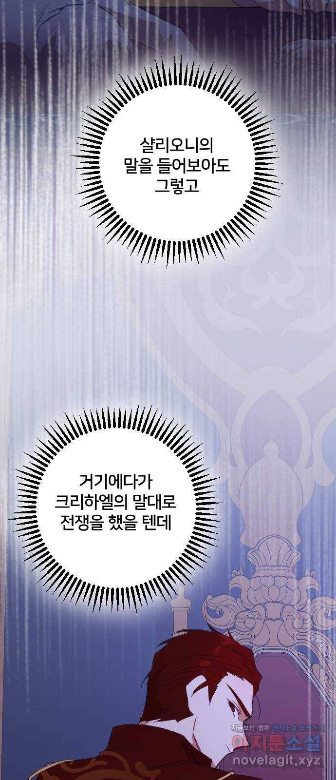 황제에게 하트를 심어주세요 47화 11