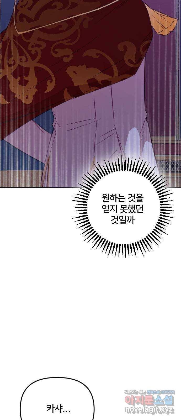 황제에게 하트를 심어주세요 47화 12