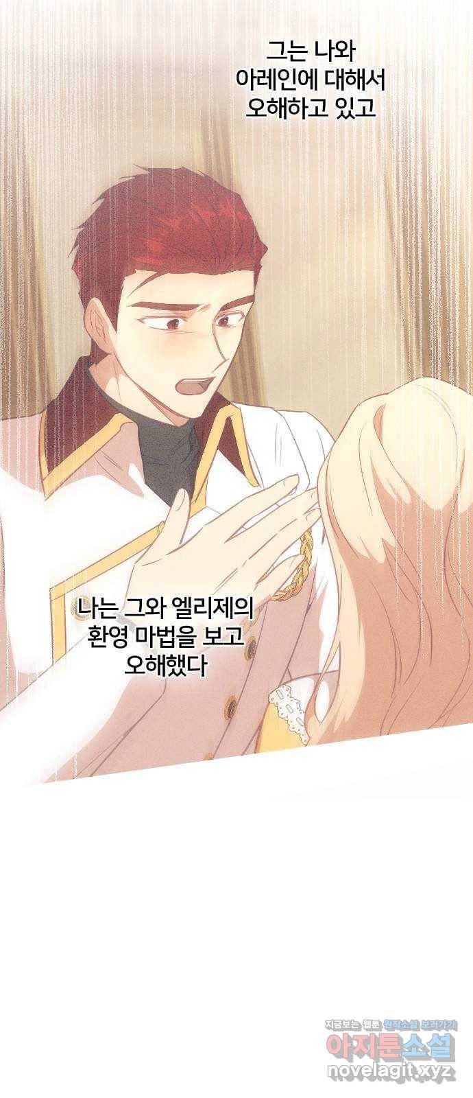 황제에게 하트를 심어주세요 47화 14