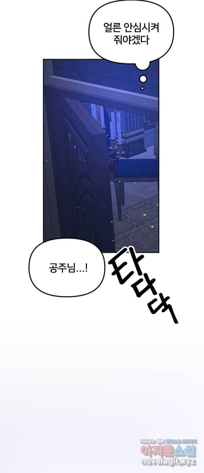 황제에게 하트를 심어주세요 47화 17