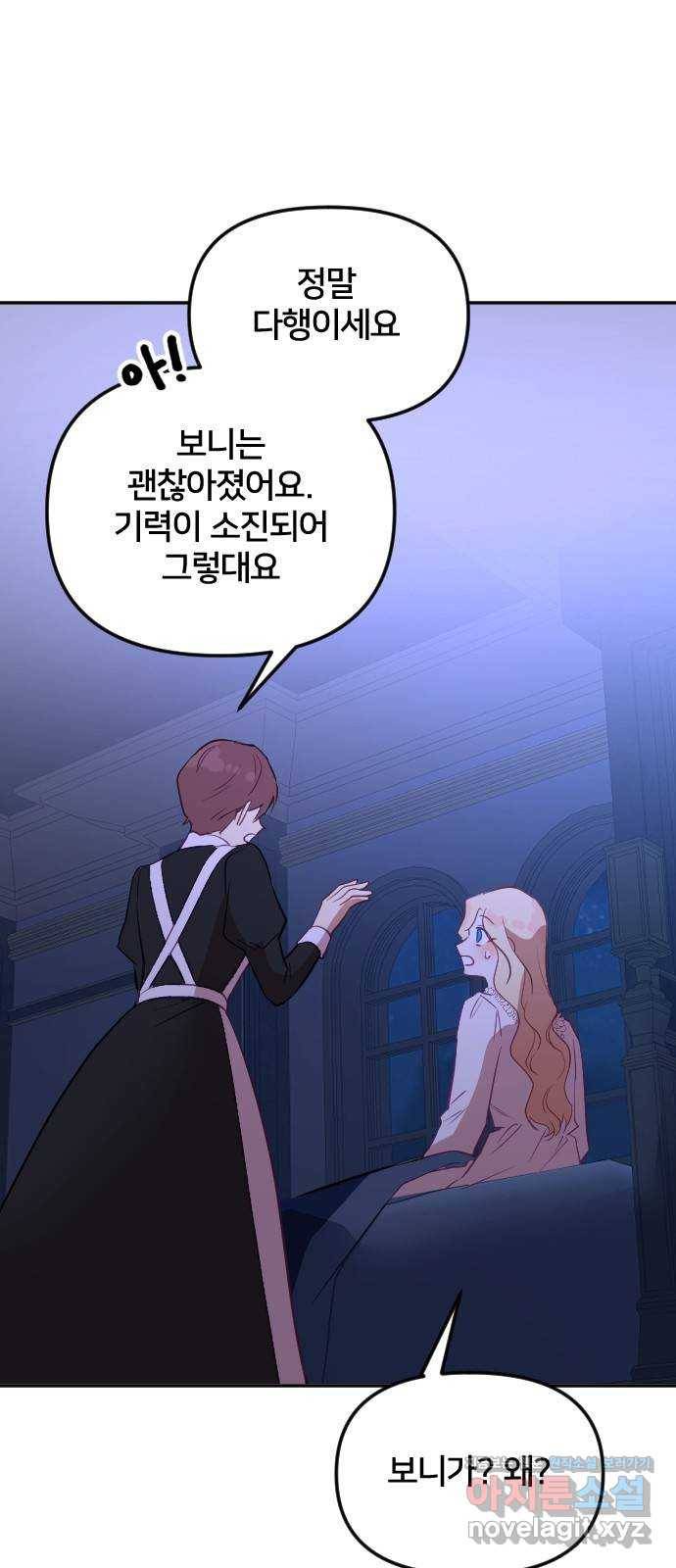 황제에게 하트를 심어주세요 47화 19
