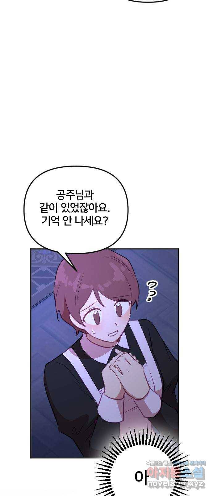 황제에게 하트를 심어주세요 47화 20