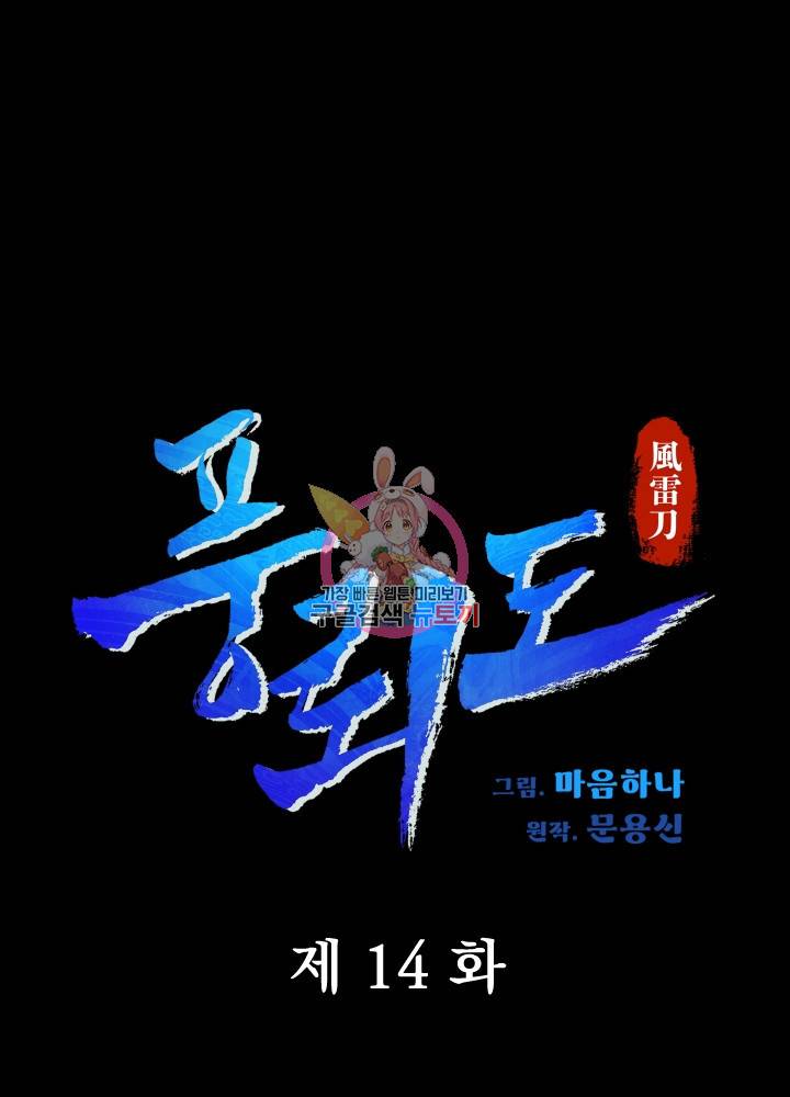 풍뢰도 14화 1