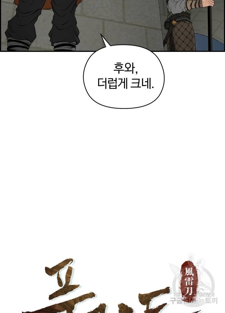 풍뢰도 19화 4