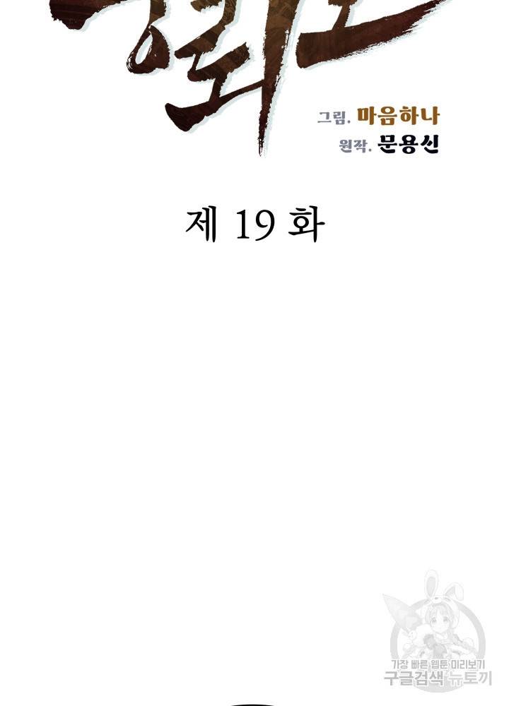 풍뢰도 19화 5