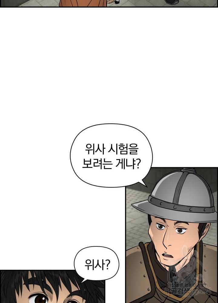 풍뢰도 19화 8