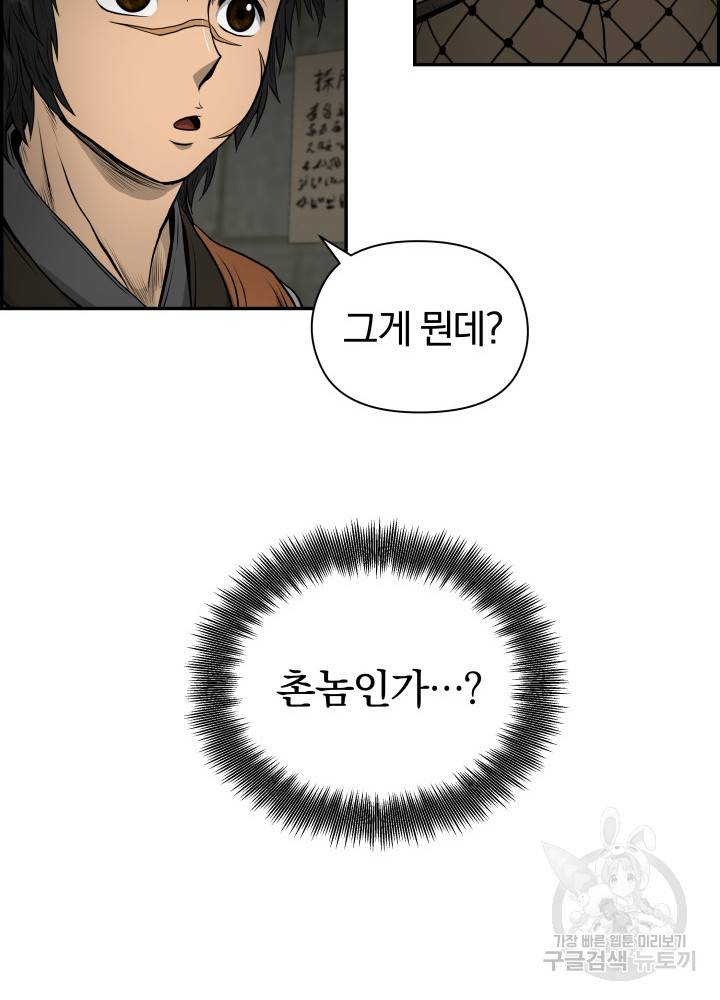 풍뢰도 19화 9