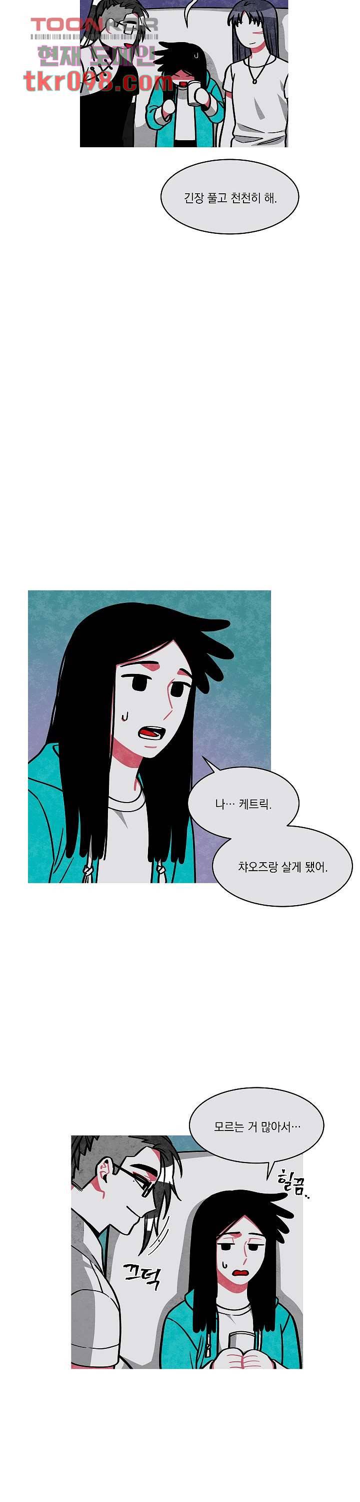 챠오즈의 맙소사 21화 2