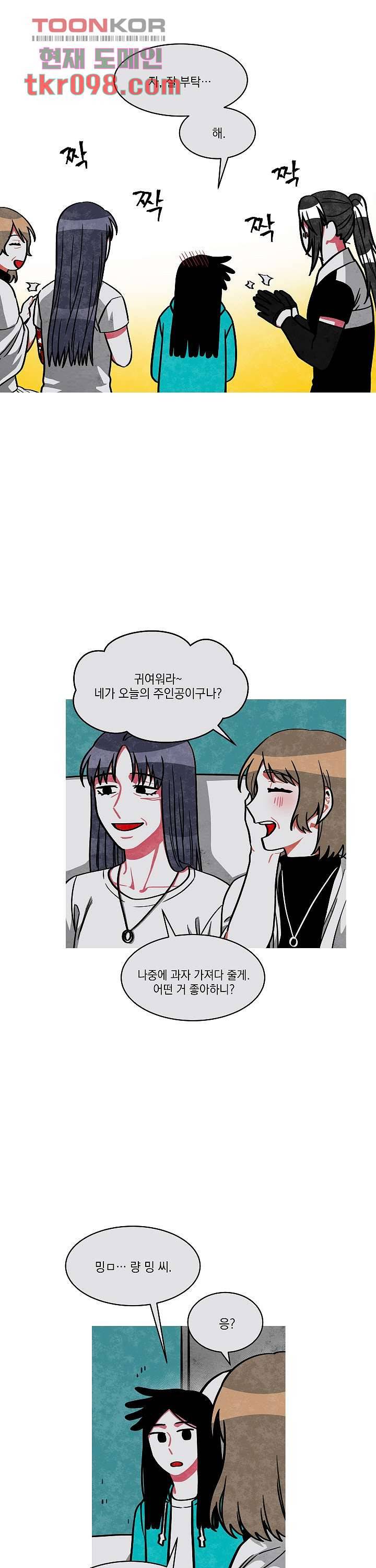 챠오즈의 맙소사 21화 3